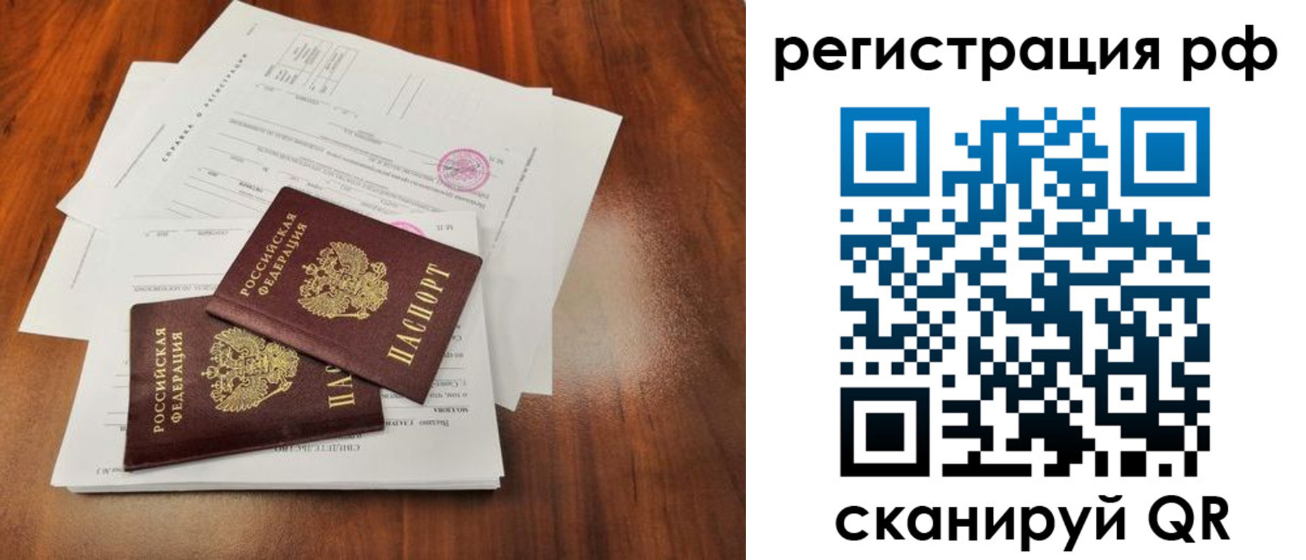 временная регистрация для школы в Инте