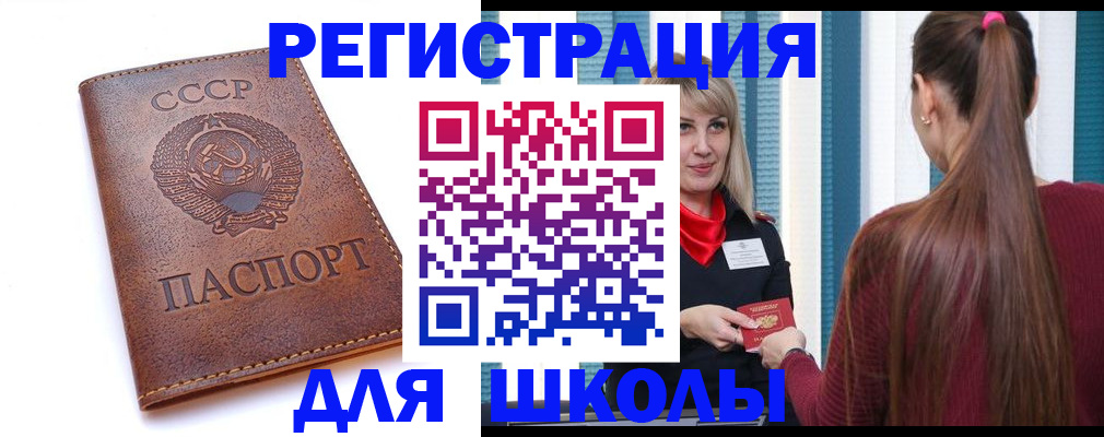 временная регистрация для школы в Инте