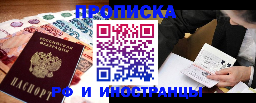 временная регистрация надежно в Инте
